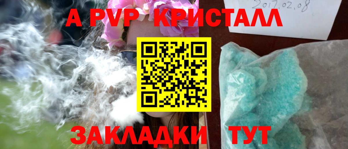 Набережные Челны  Alpha PVP Соль  Alpha PVP крисы CK  Вход с VPN 