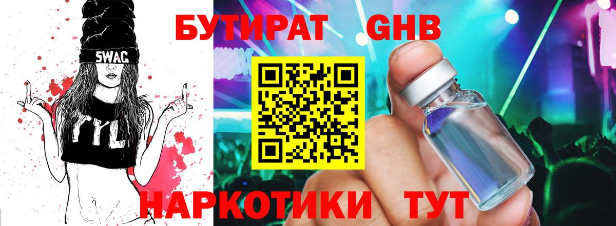 БУТИРАТ буратино  Вход с VPN  Набережные Челны 