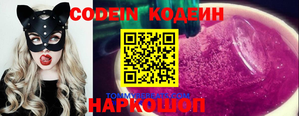 Кодеин напиток Lean (лин) Набережные Челны