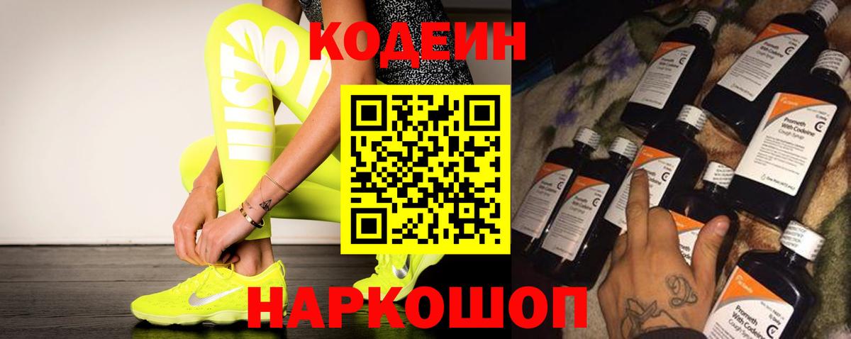 Кодеин напиток Lean (лин)  Вход с VPN  Набережные Челны  Кодеин напиток Lean (лин) 