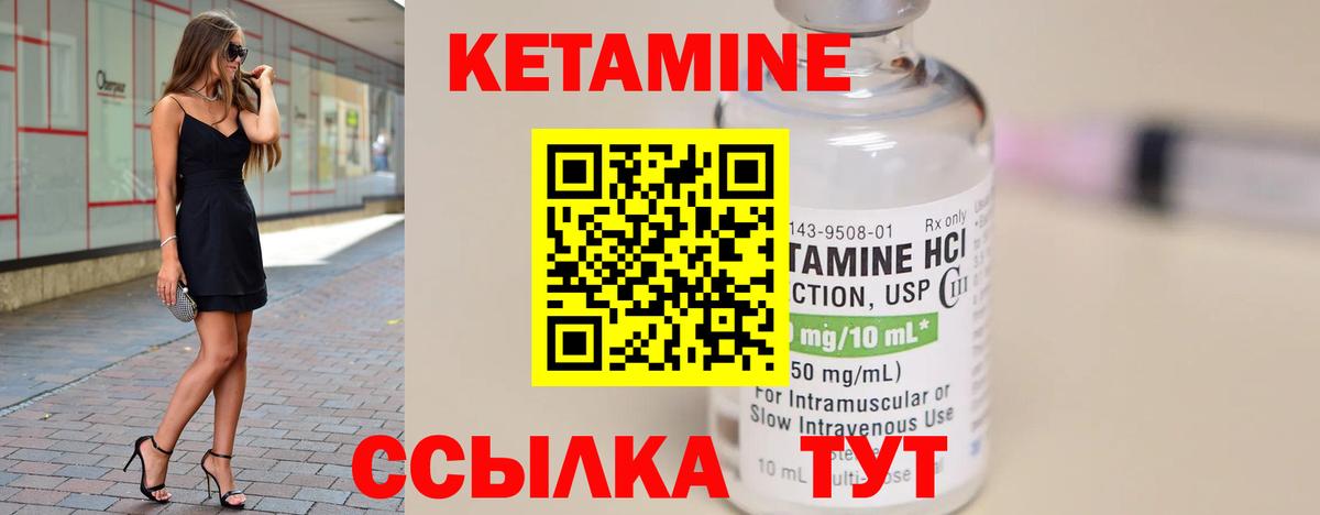 КЕТАМИН VHQ Набережные Челны