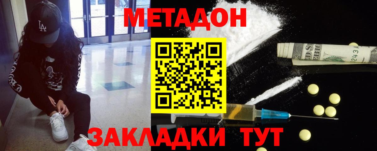 МЕТАДОН methadone  Метадон VHQ  маркетплейс наркотические препараты  Набережные Челны  Вход с VPN  kraken как зайти 