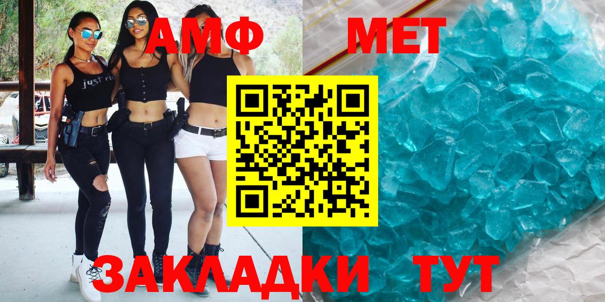 Первитин мет  Вход с VPN  Набережные Челны 